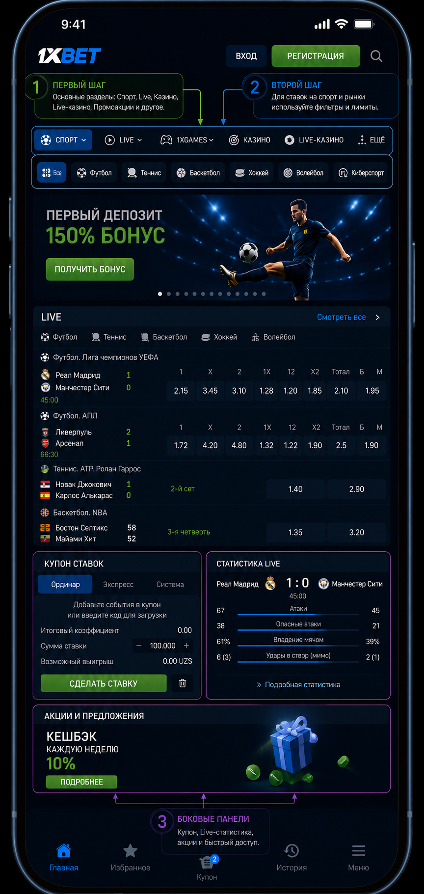 Интерфейс 1xBet на компьютере: спортивная линия и боковые панели