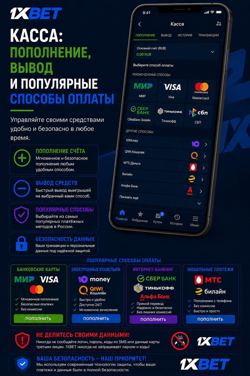 Касса 1xBet: пополнение и вывод средств